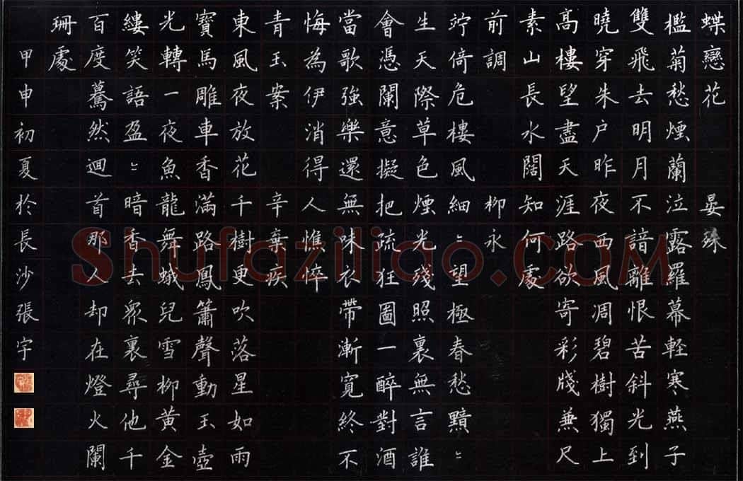 张宇硬笔楷书宋词三首,张宇硬笔书法作品