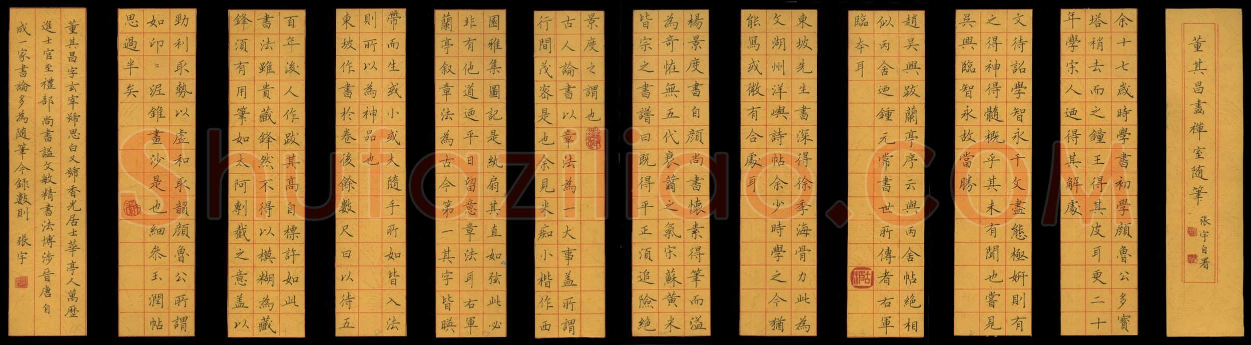 张宇硬笔楷书董其昌画禅室随笔,张宇硬笔书法作品