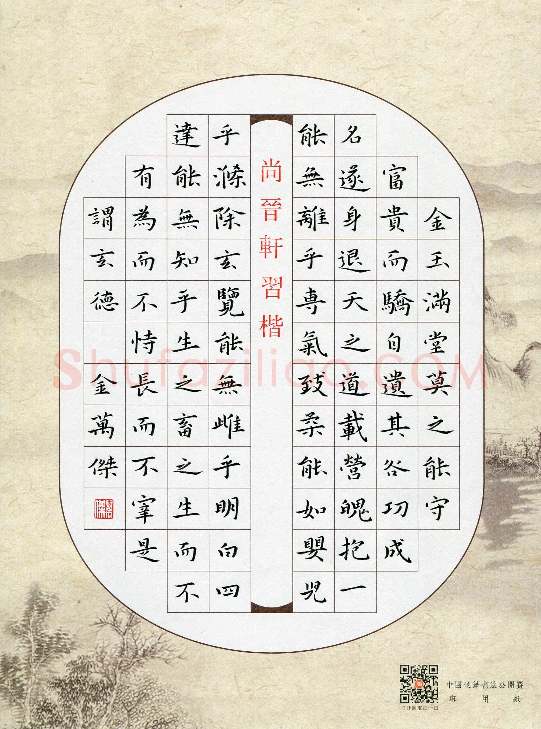 金万杰(少儿组 17岁 特等奖)硬笔书法大赛获奖作品,金万杰硬笔书法作品