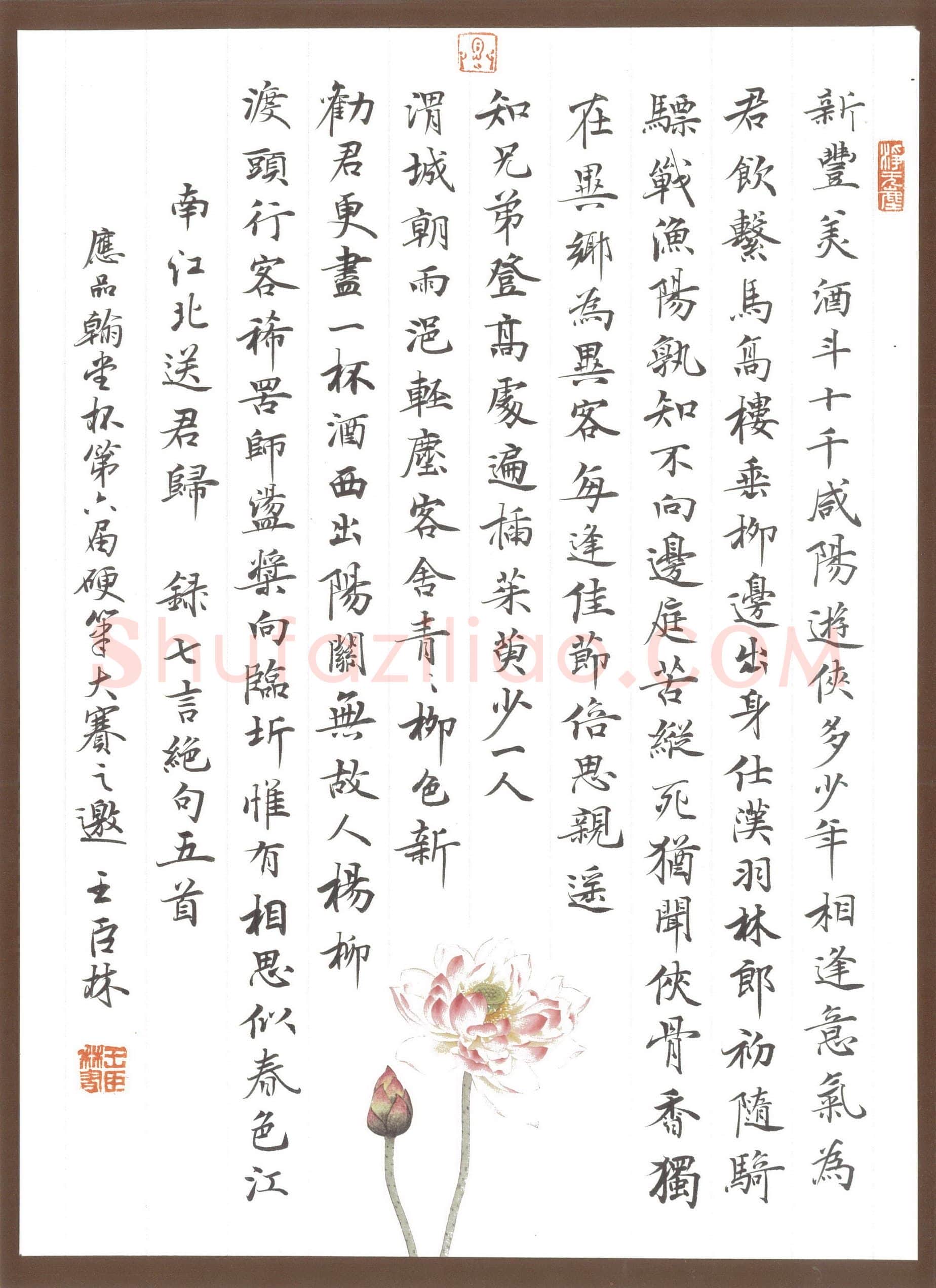 硬笔书法大赛王臣林(特邀 山西)参赛硬笔书法作品欣赏,王臣林硬笔书法作品