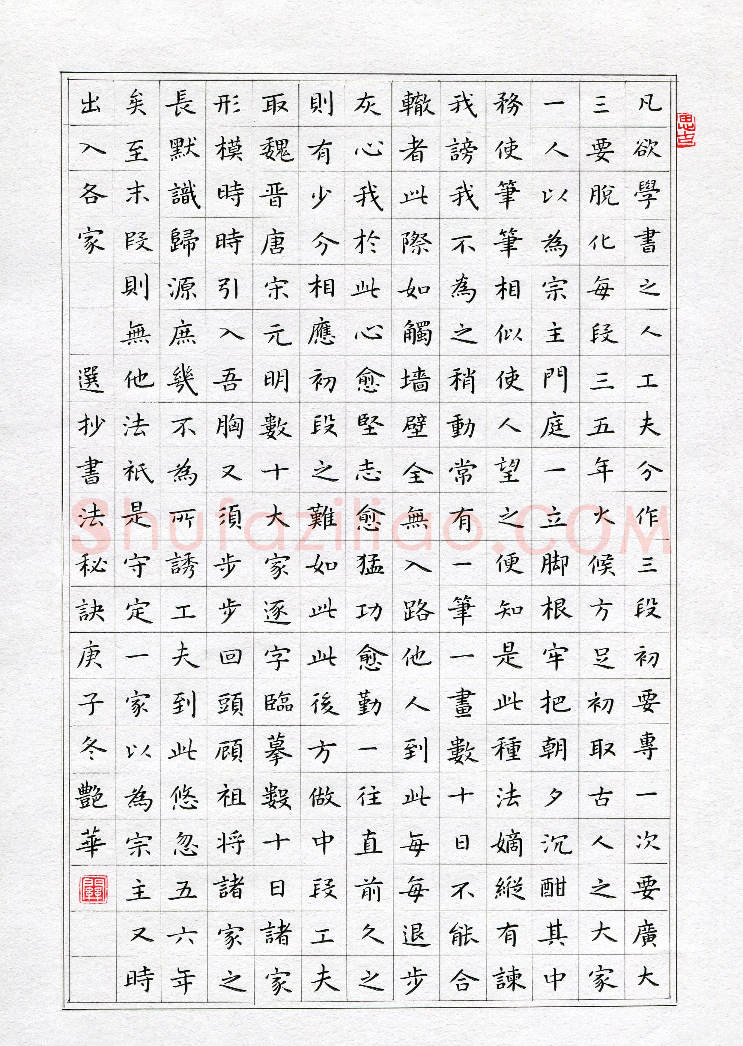 关艳华(成人组 楷书 优秀奖)硬笔书法大赛获奖作品,关艳华硬笔书法作品