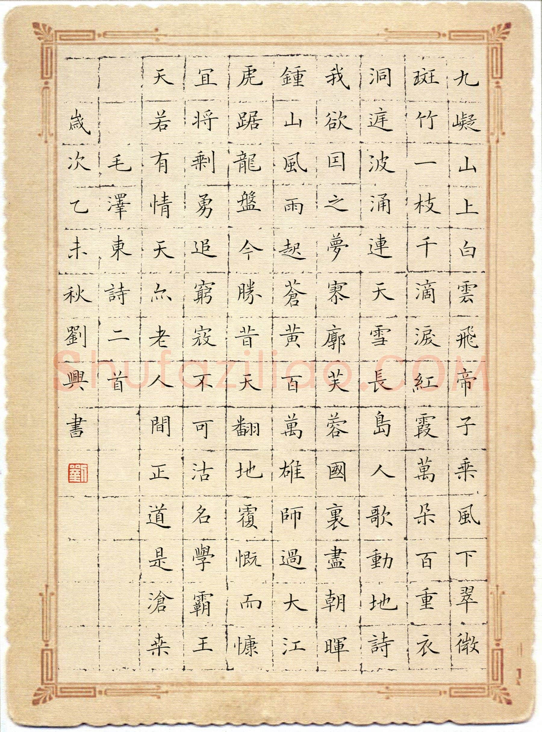 刘兴硬笔楷书毛泽东诗二首,刘兴硬笔书法作品
