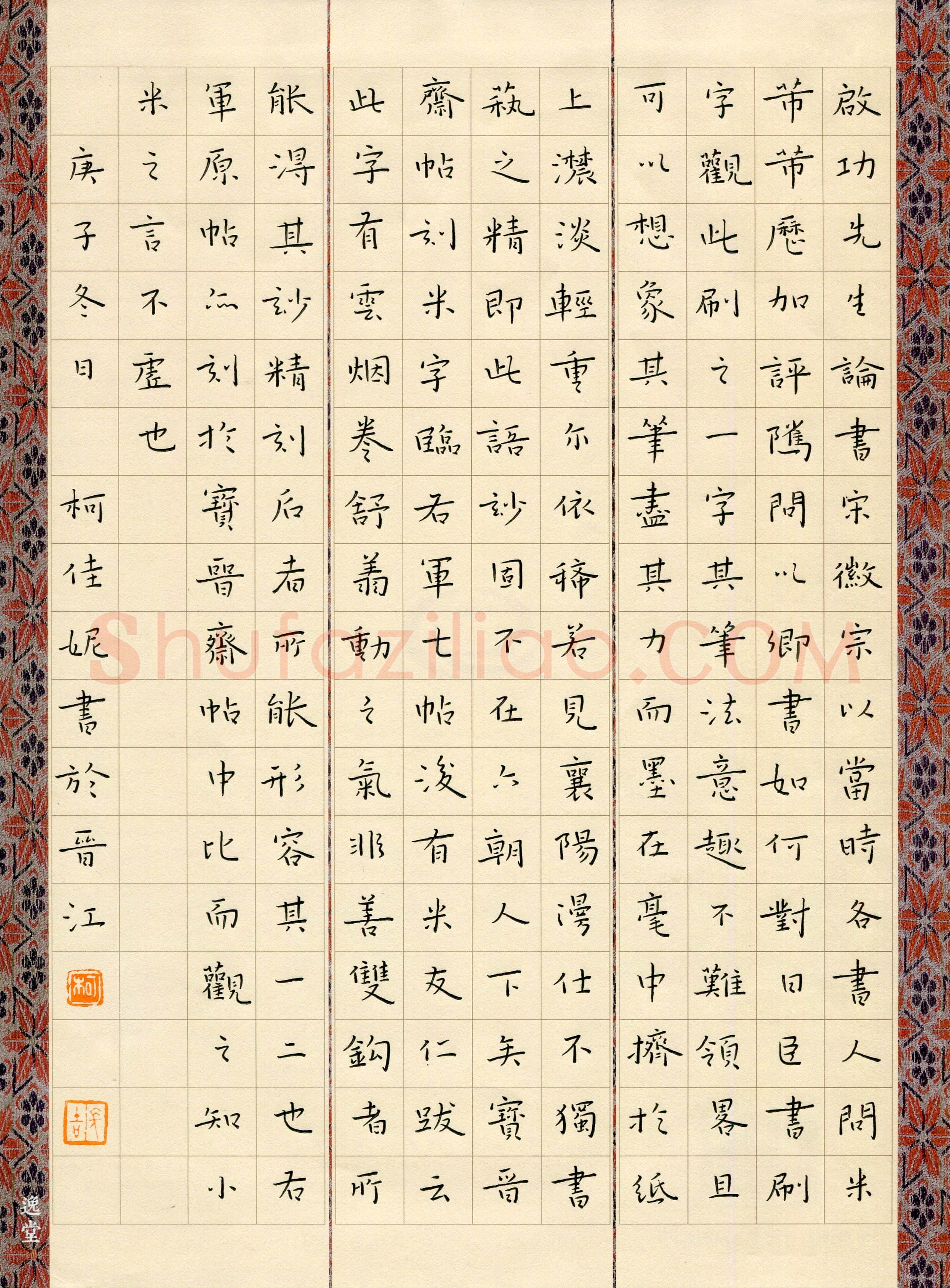 柯佳妮(少儿组 12岁 特等奖)硬笔书法大赛获奖作品,柯佳妮硬笔书法作品