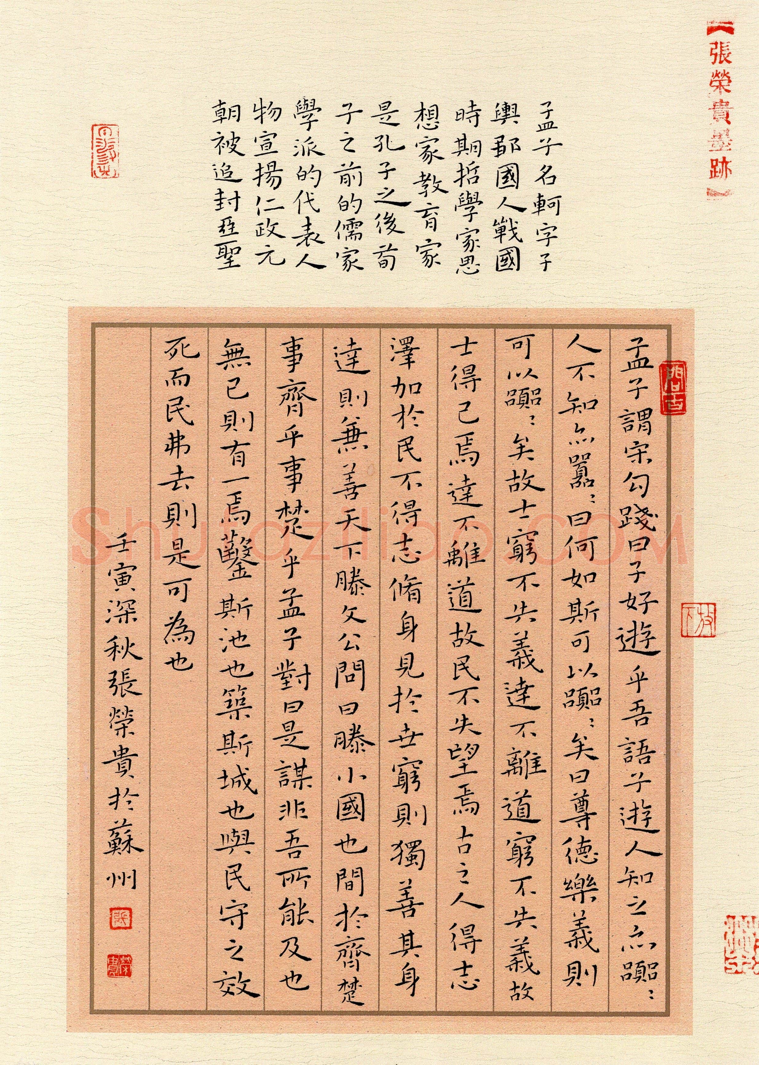 张荣贵(楷书 优秀奖)硬笔书法大赛获奖作品,张荣贵硬笔书法作品