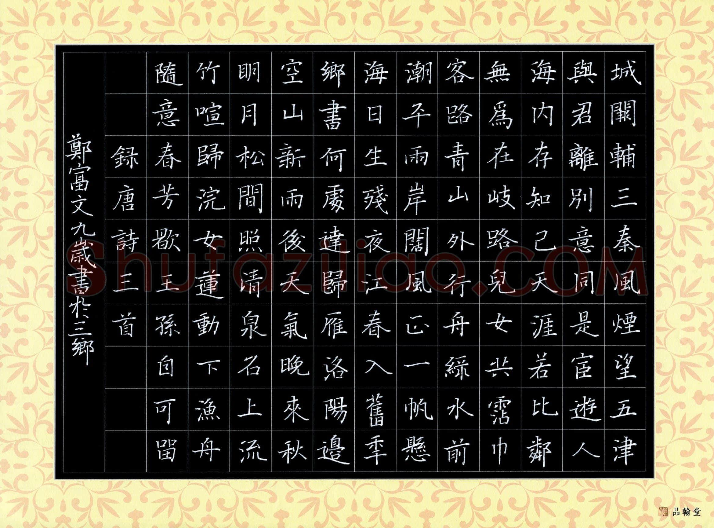 郑富文(少儿组 9岁 金奖)硬笔书法大赛获奖作品,郑富文硬笔书法作品