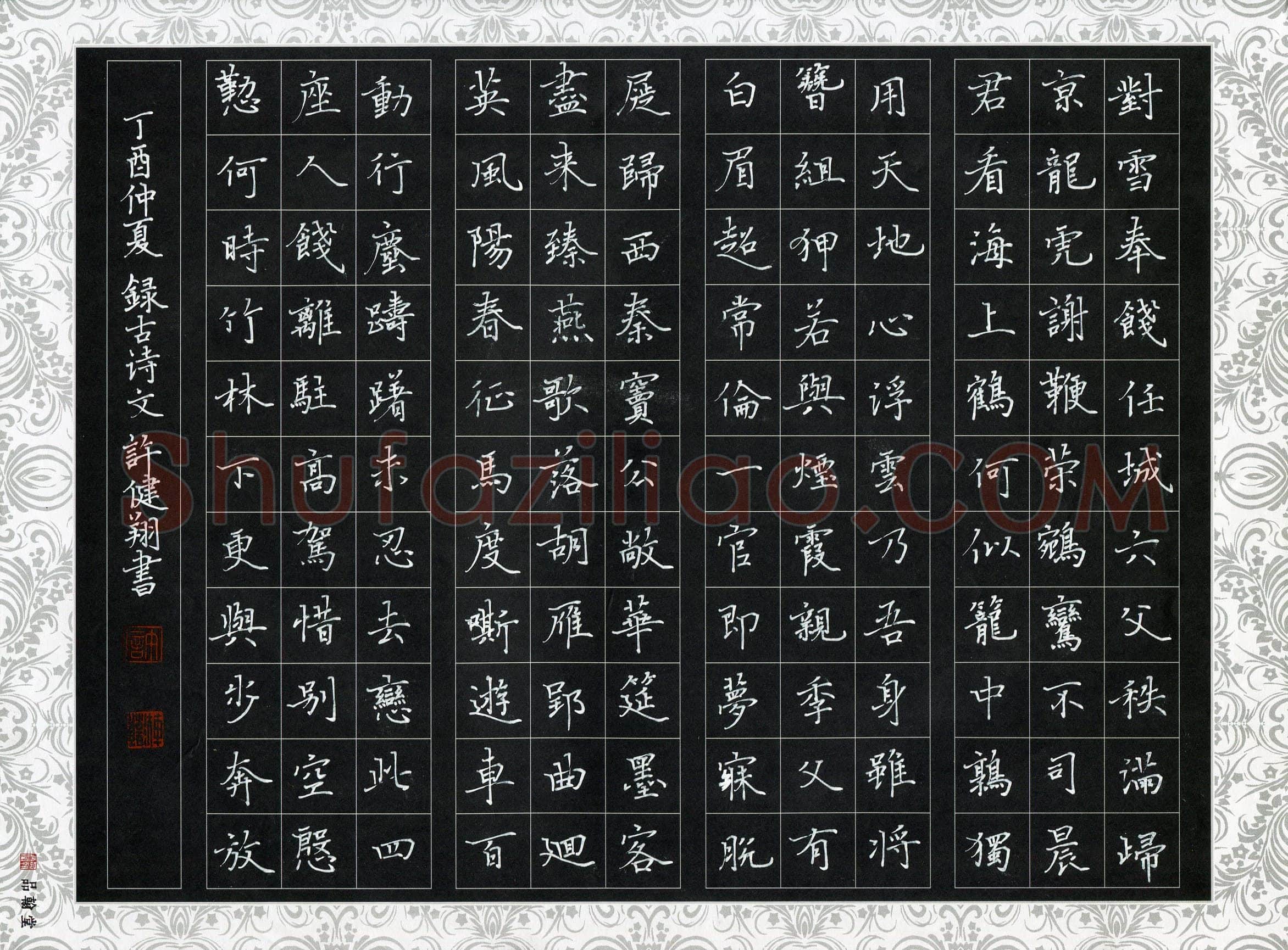 许健翔(少儿组 12岁 金奖)硬笔书法大赛获奖作品,许健翔硬笔书法作品