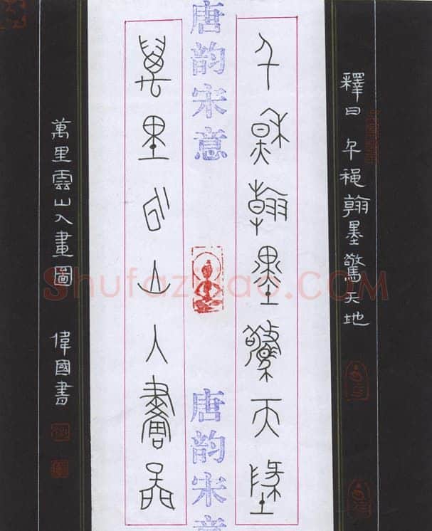杜伟国硬笔篆书七言联,杜伟国硬笔书法作品