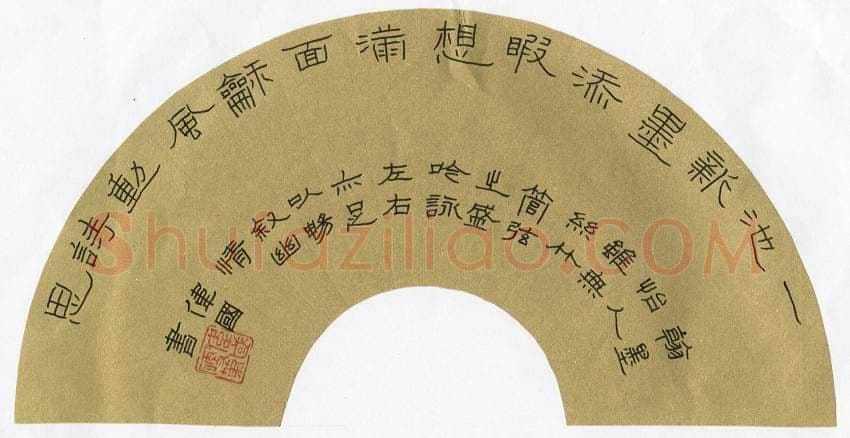 杜伟国硬笔隶书扇面,杜伟国硬笔书法作品