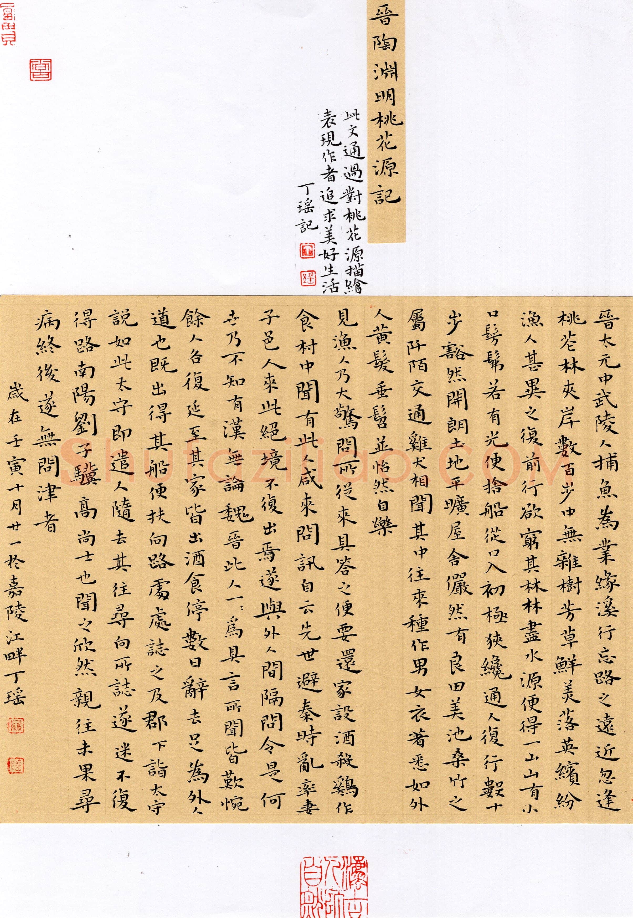 丁瑶(楷书 优秀奖)硬笔书法大赛获奖作品,丁瑶硬笔书法作品