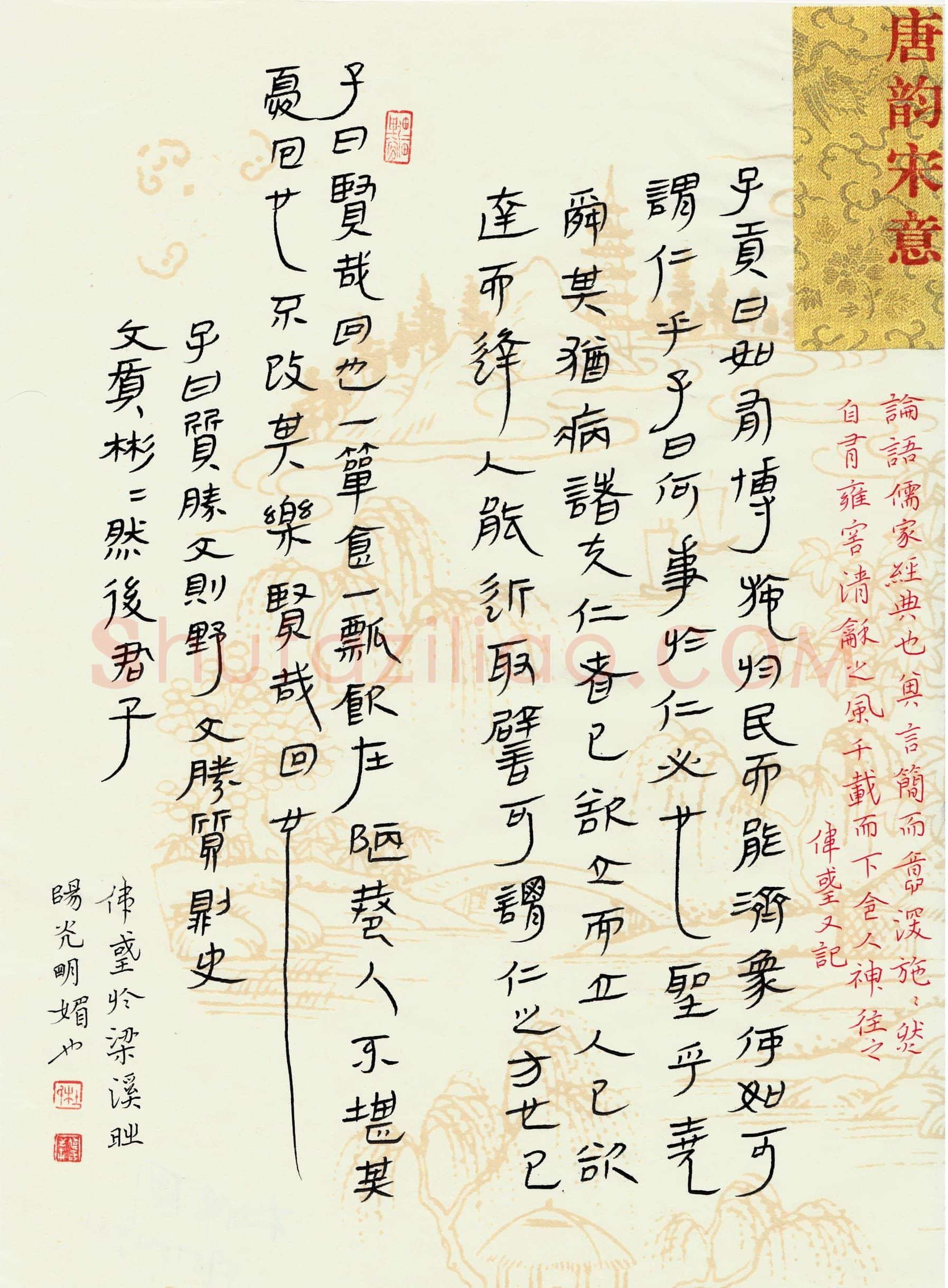 杜伟国硬笔隶书论语,杜伟国硬笔书法作品