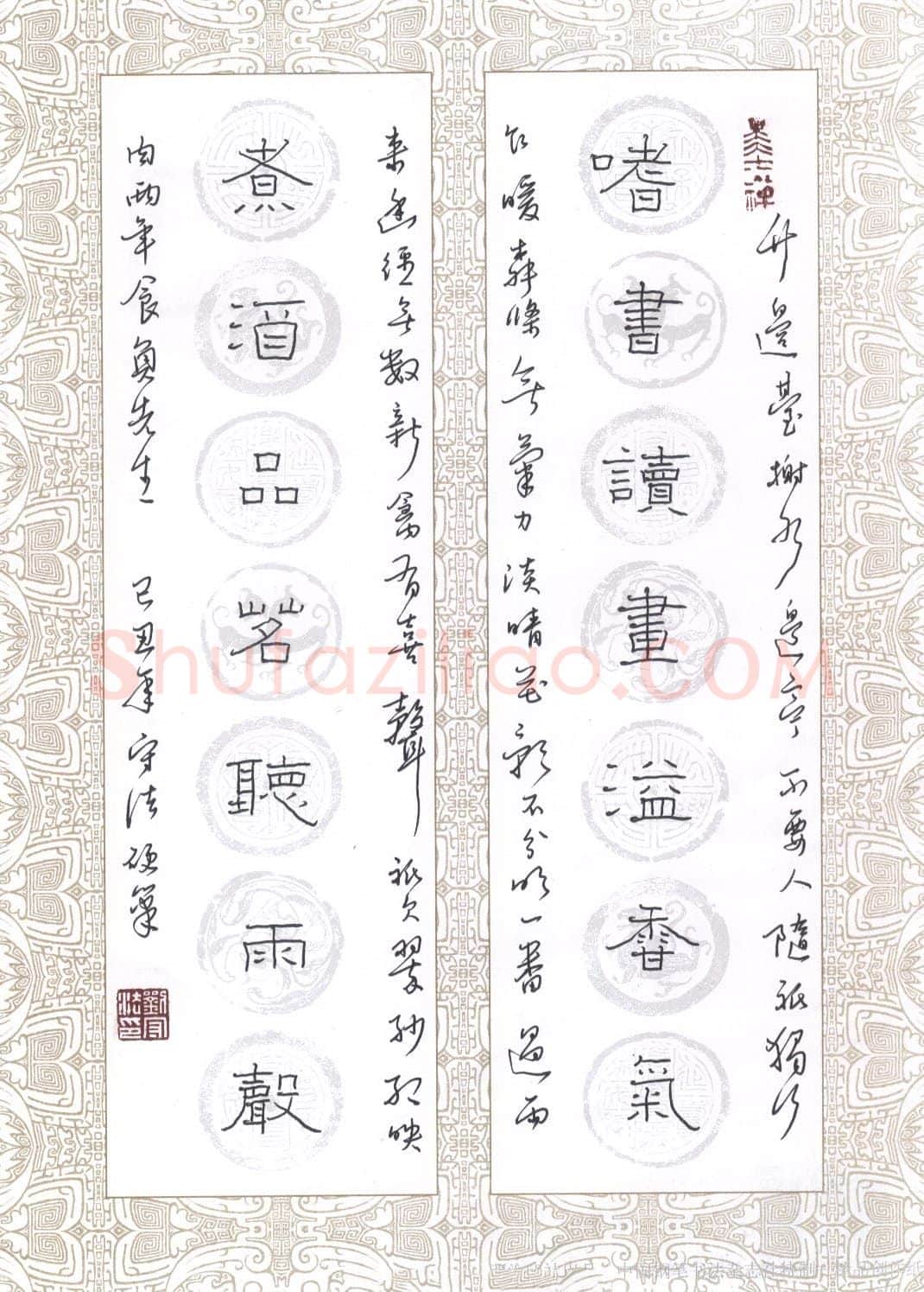 刘守法硬笔隶书嗜书煮酒联,刘守法硬笔书法作品