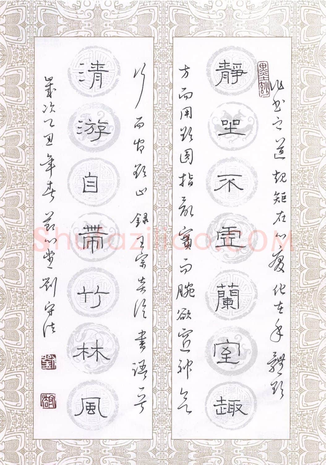 刘守法硬笔隶书静坐清游联,刘守法硬笔书法作品