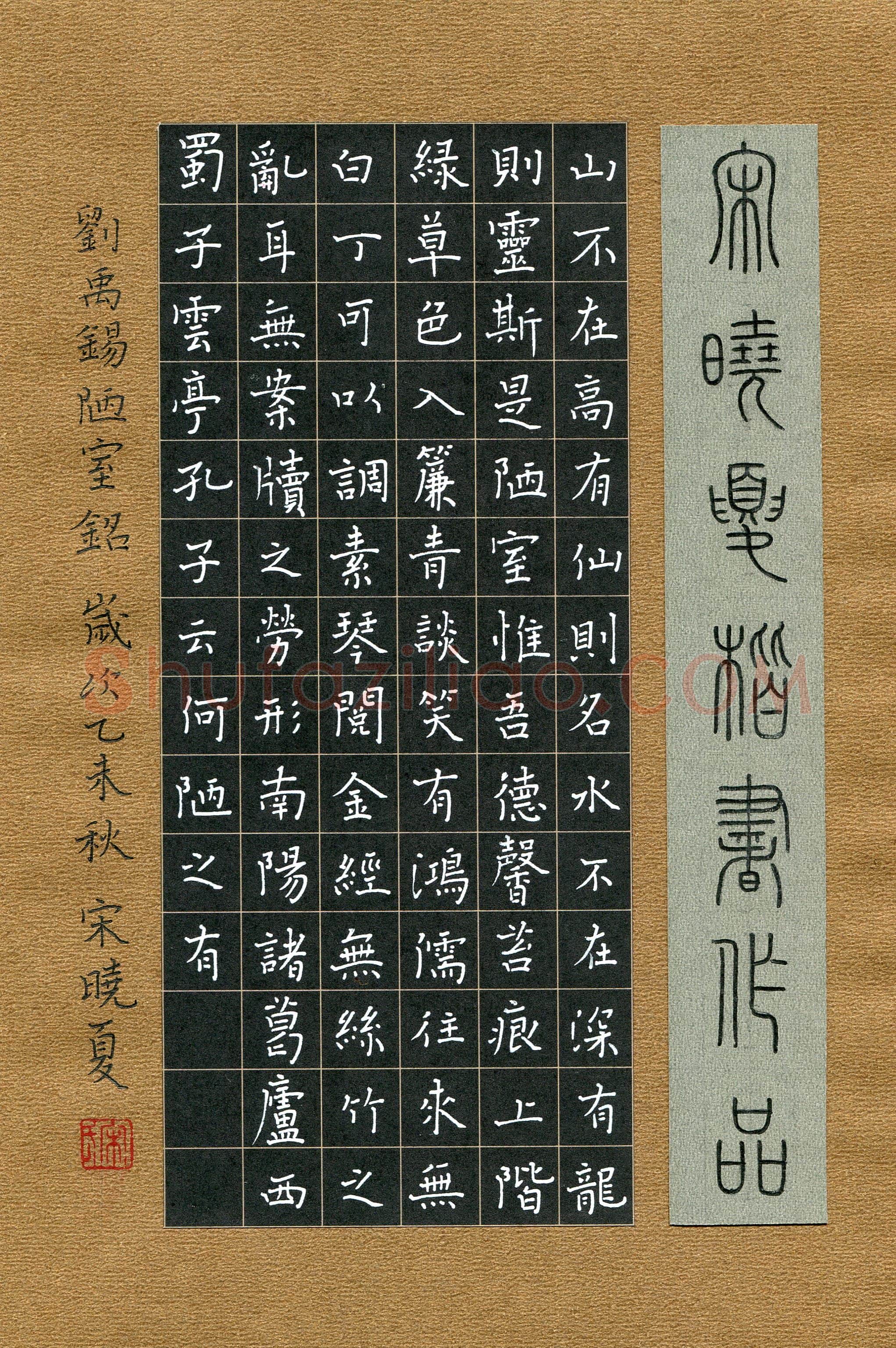 宋晓夏(成人组 优秀奖)硬笔书法大赛获奖作品,宋晓夏硬笔书法作品