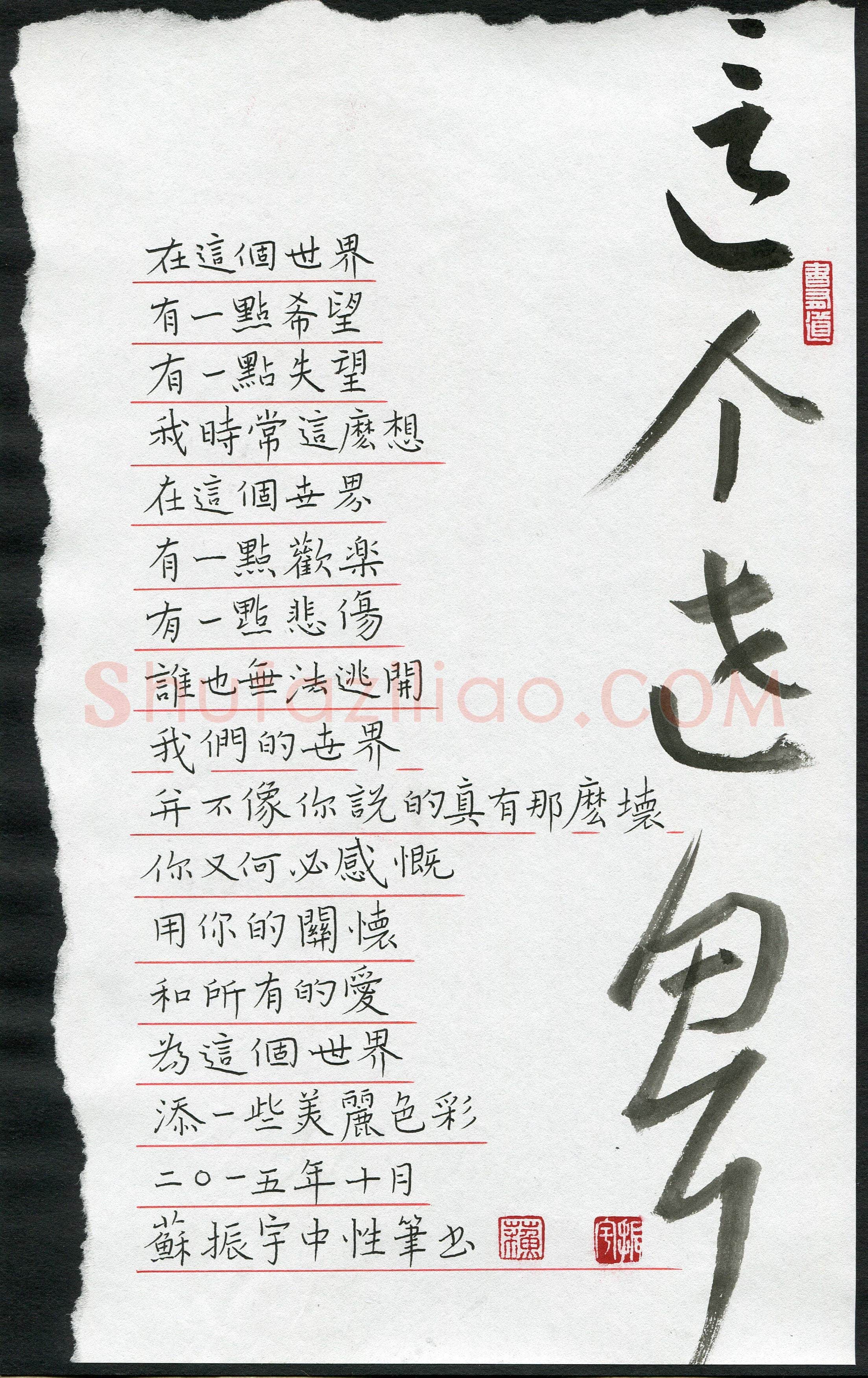 苏振宇(成人组 优秀奖)硬笔书法大赛获奖作品,苏振宇硬笔书法作品