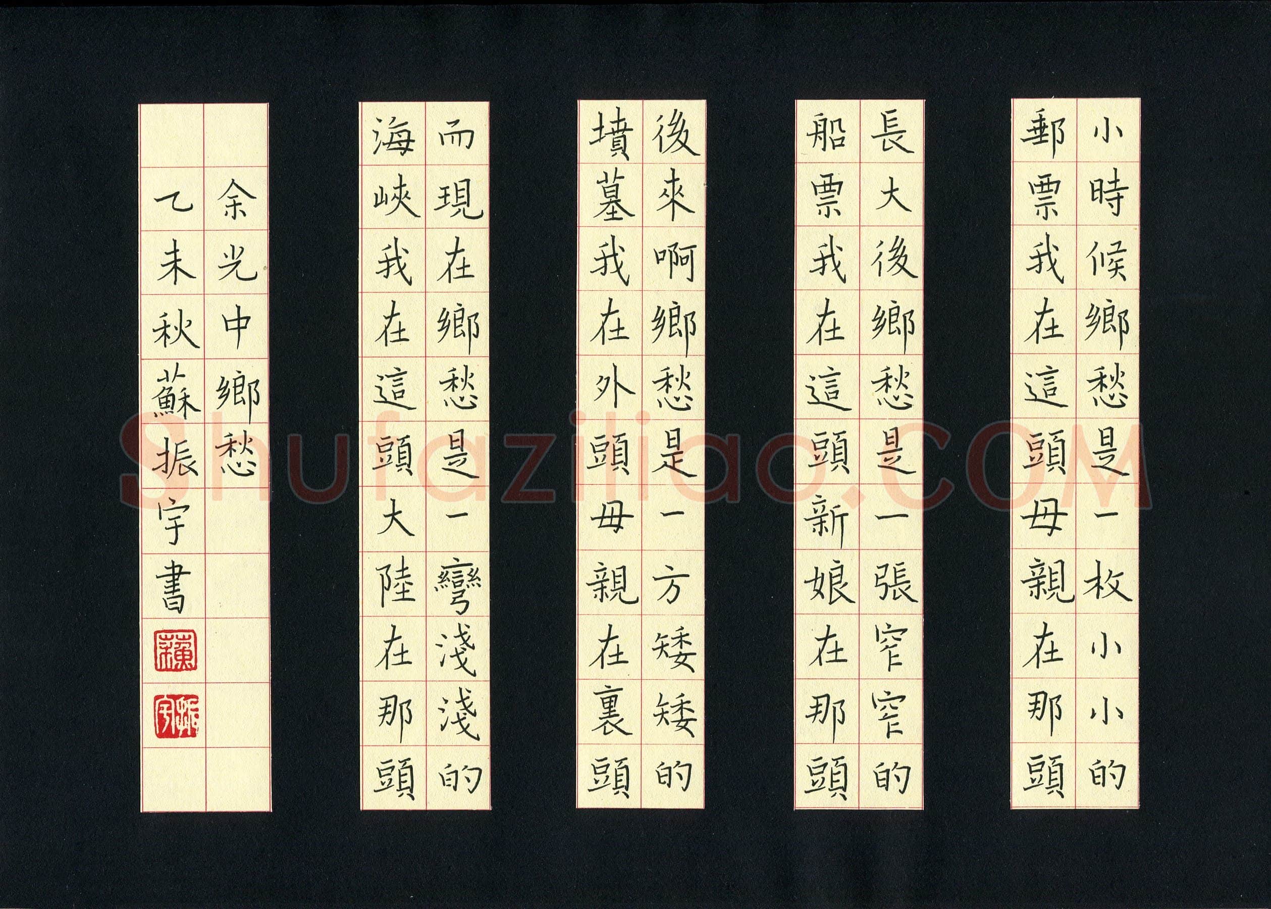 苏振宇(成人组 优秀奖)硬笔书法大赛获奖作品,苏振宇硬笔书法作品