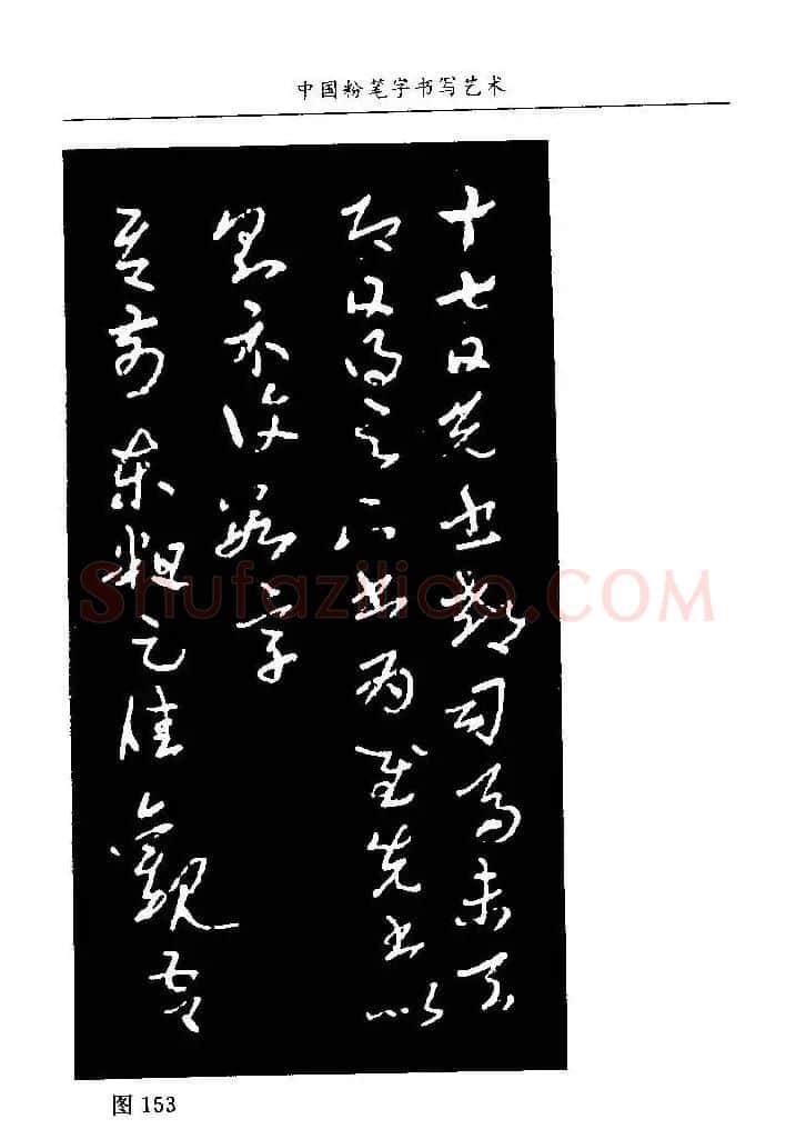 教师字帖下载《中国粉笔字书写艺术》 | 钢笔书法字帖