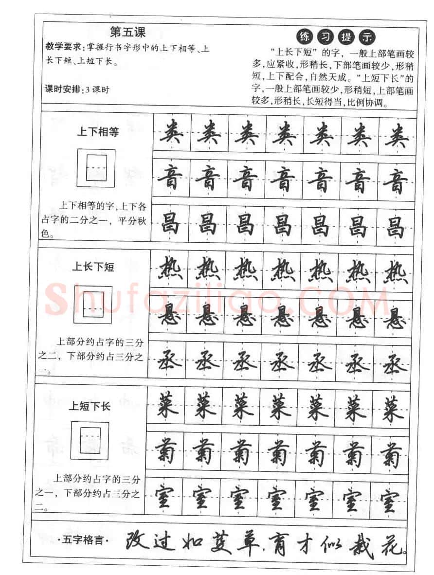 田英章硬笔书法字帖:楷书行书间架结构篇 | 硬笔书法字帖