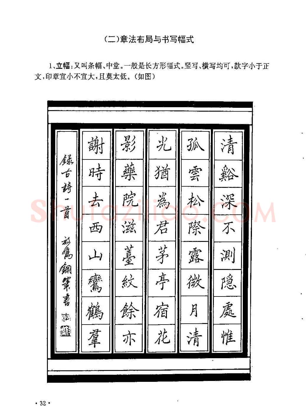 李放鸣字帖《钢笔书法创作技法》 | 钢笔书法字帖