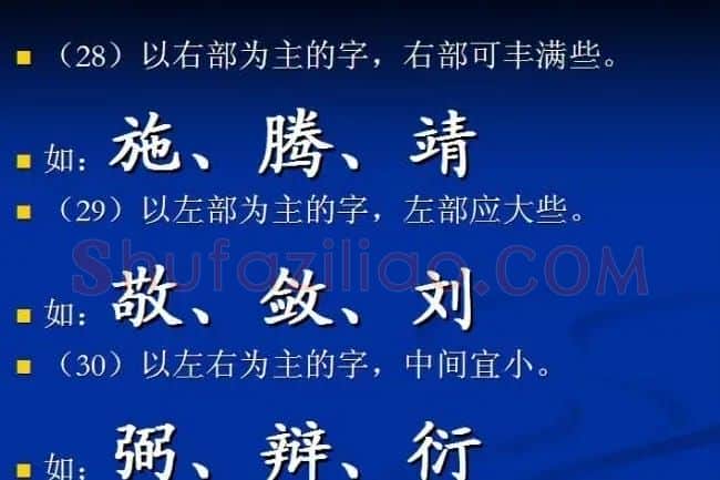 书法教程田英章硬笔书法演讲稿 | 硬笔书法字帖