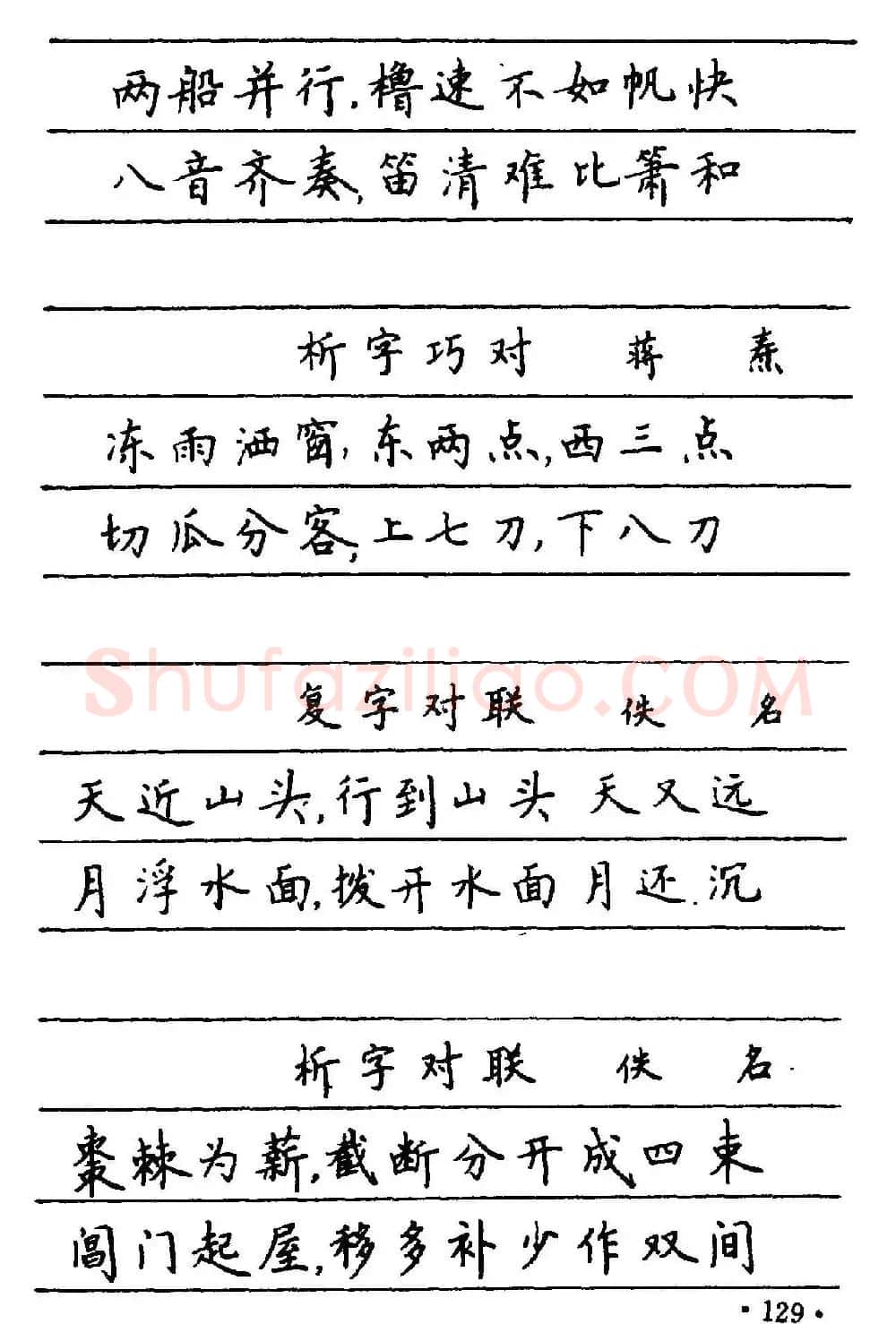 卢中南楷书《中国名联钢笔字帖》 | 钢笔书法字帖
