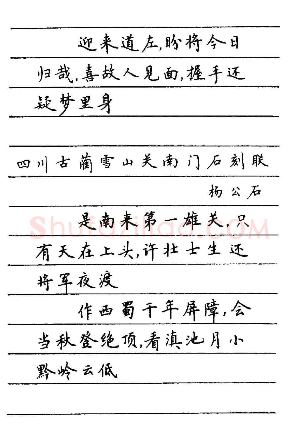 卢中南楷书《中国名联钢笔字帖》 | 钢笔书法字帖