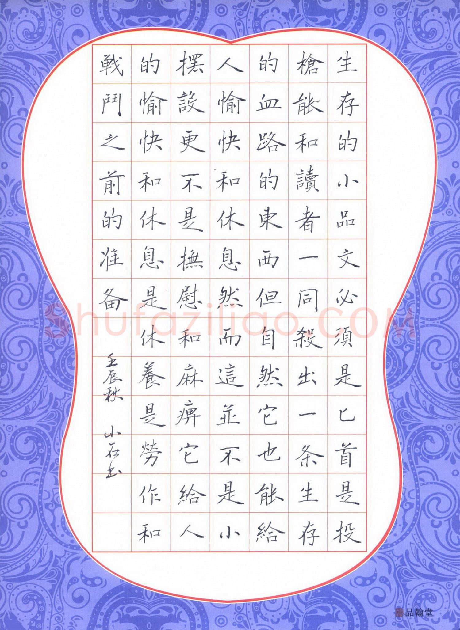 石鎏硬笔楷书现代文生存的小品文,石鎏硬笔书法作品