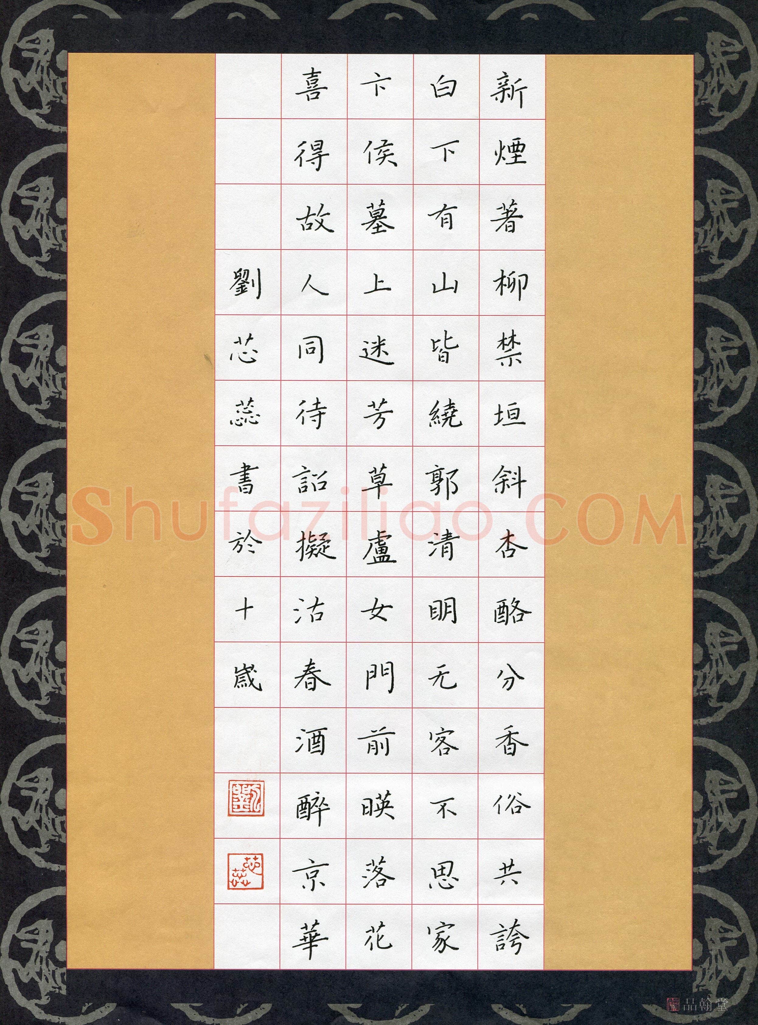 刘芯蕊(少儿组 10岁)硬笔书法大赛入围作品选登,刘芯蕊硬笔书法作品