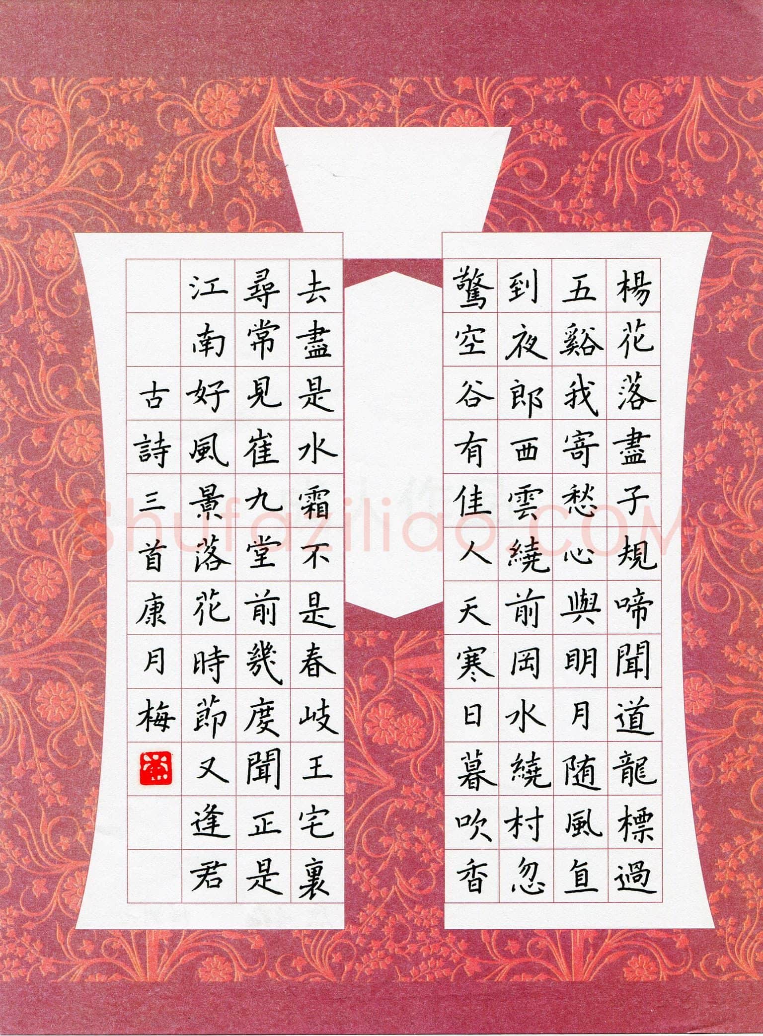 康月梅(成人组 优秀奖)硬笔书法大赛获奖作品,康月梅硬笔书法作品