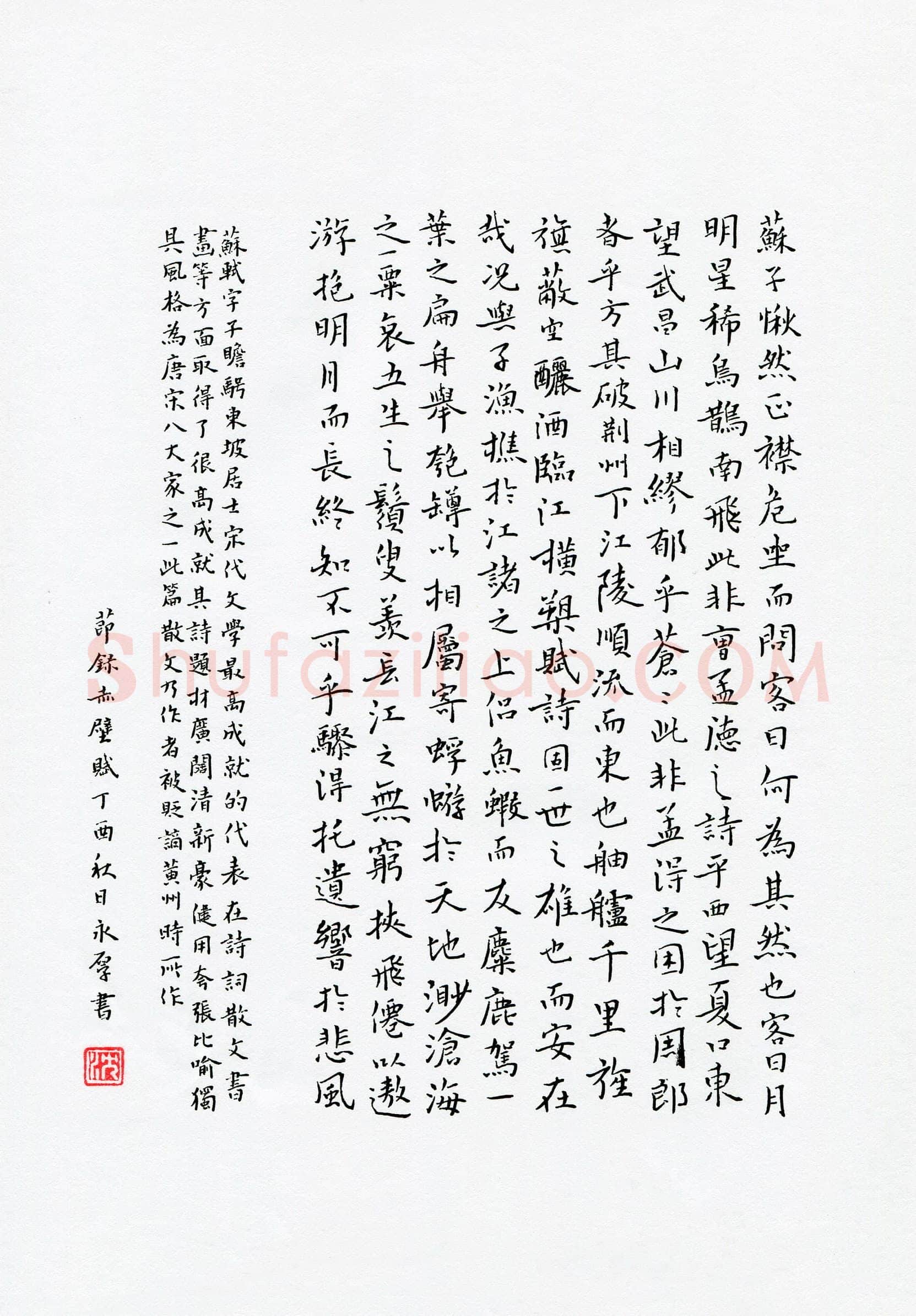 沈永厚(成人组 优秀奖)硬笔书法大赛获奖作品,沈永厚硬笔书法作品