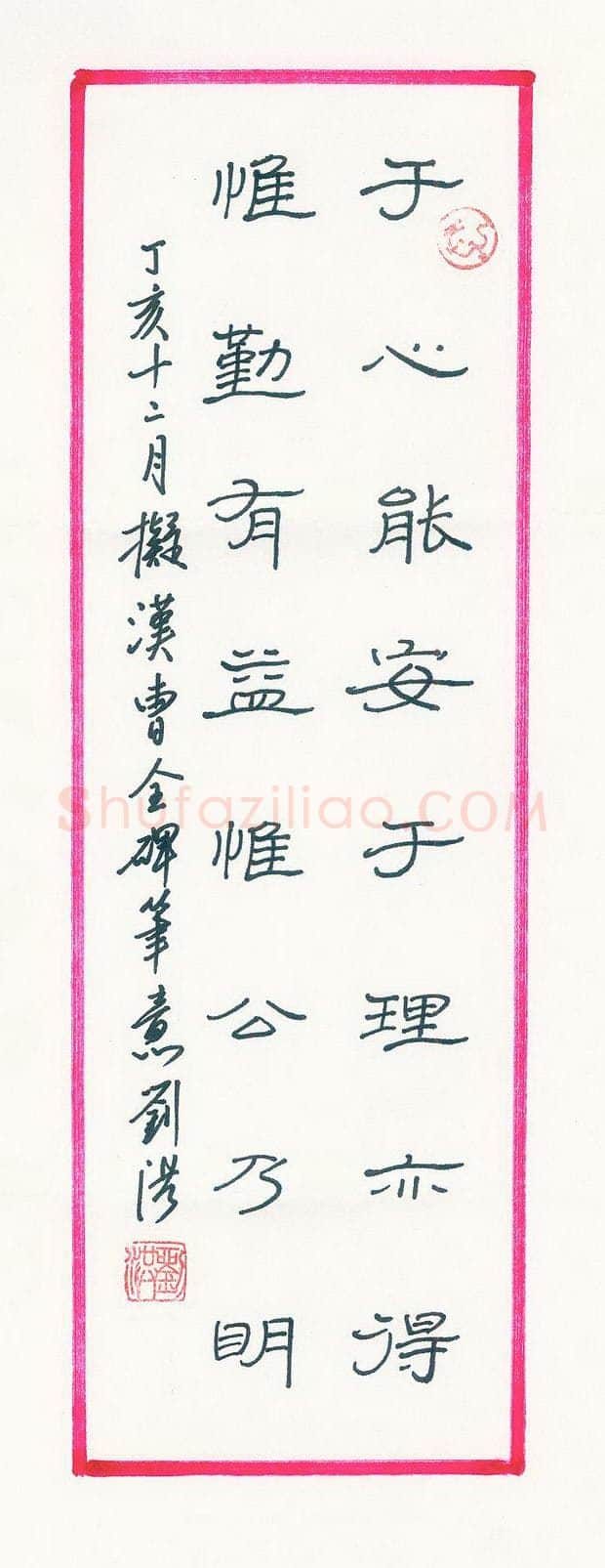 刘洪硬笔隶书于心惟勤联,刘洪硬笔书法作品