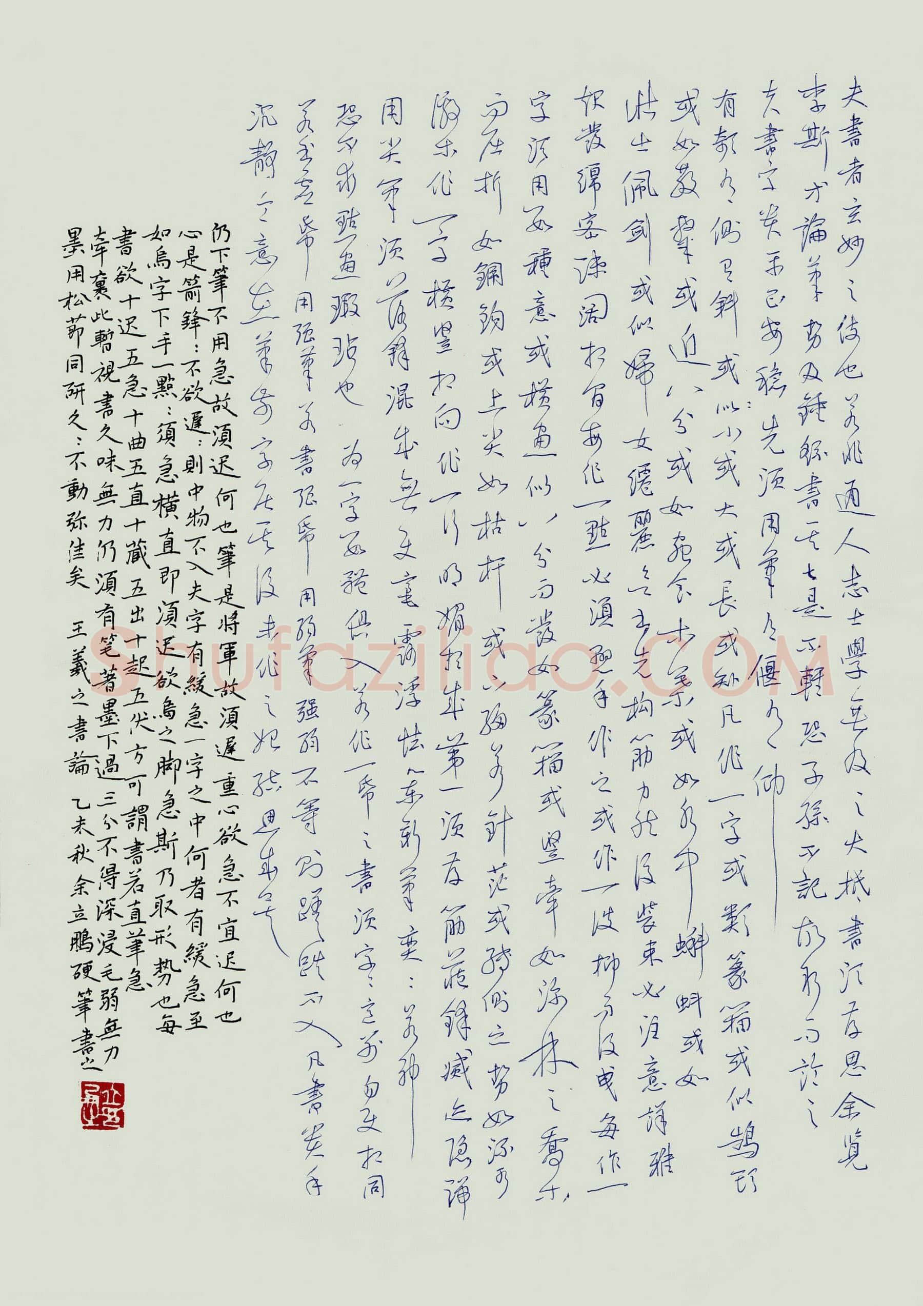 余立鹏硬笔行书王羲之书论,余立鹏硬笔书法作品
