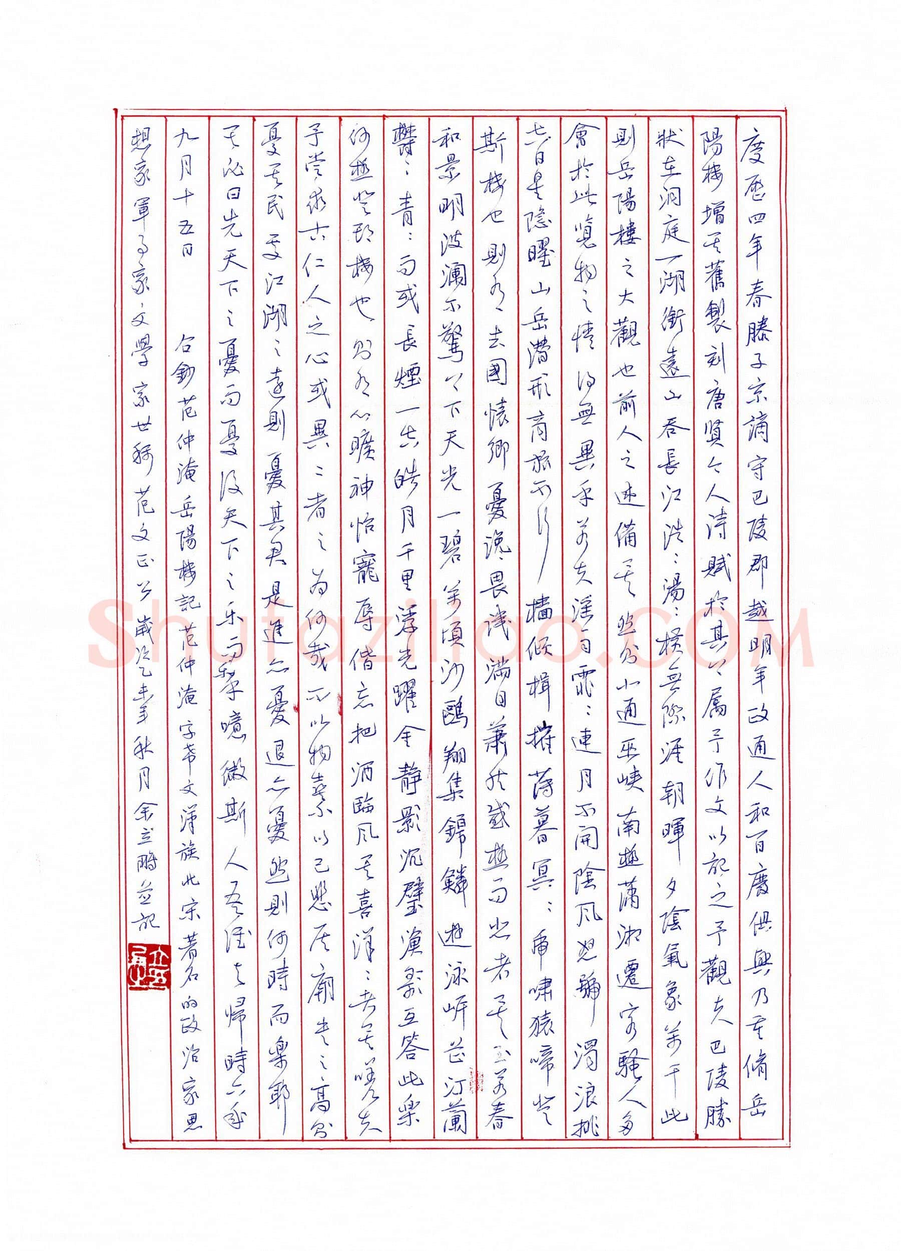 余立鹏硬笔行书范仲淹岳阳楼记,余立鹏硬笔书法作品