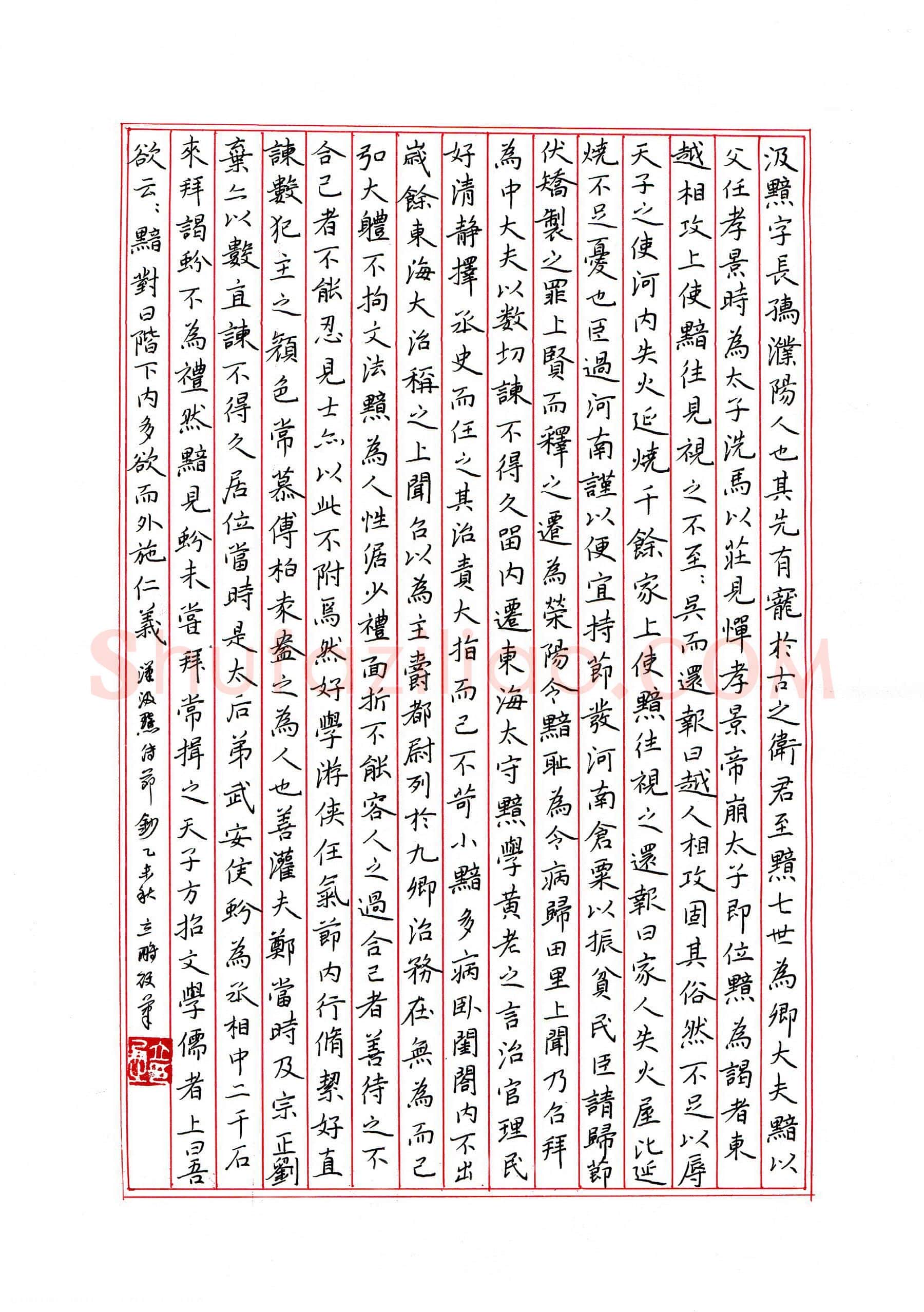 余立鹏硬笔楷书汲黯传节录,余立鹏硬笔书法作品