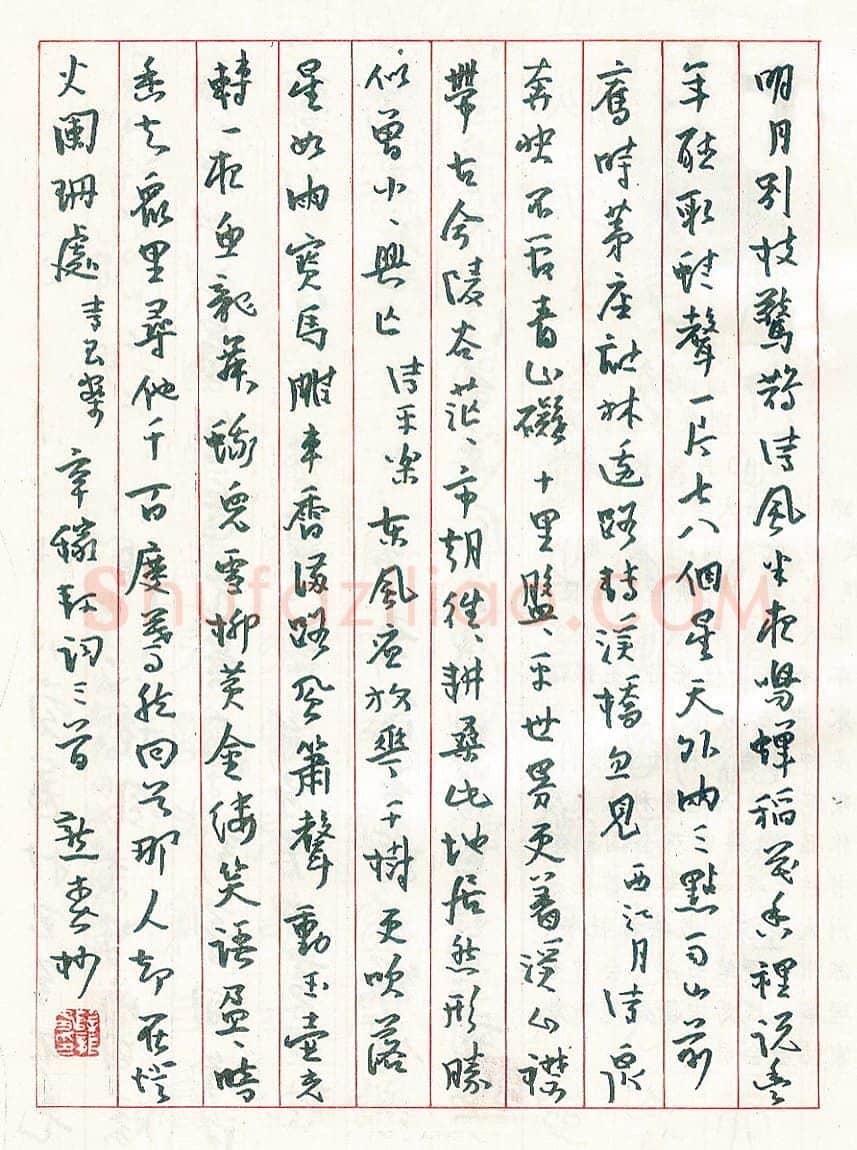 薛龙春硬笔行书辛稼轩词三首 硬笔书法作品欣赏