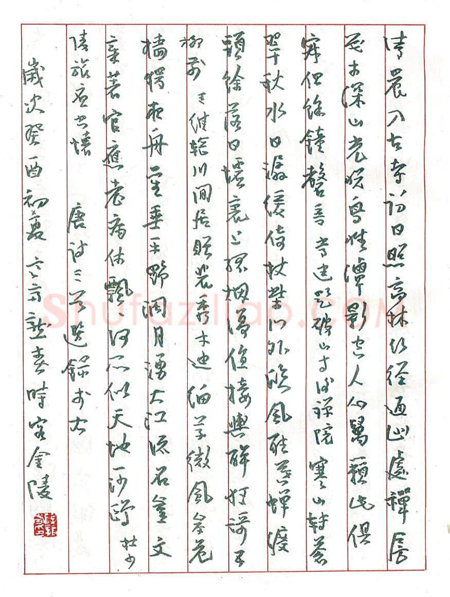 薛龙春硬笔行书辛稼轩词三首 硬笔书法作品欣赏