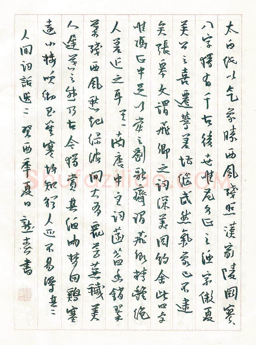 薛龙春硬笔行书辛稼轩词三首 硬笔书法作品欣赏