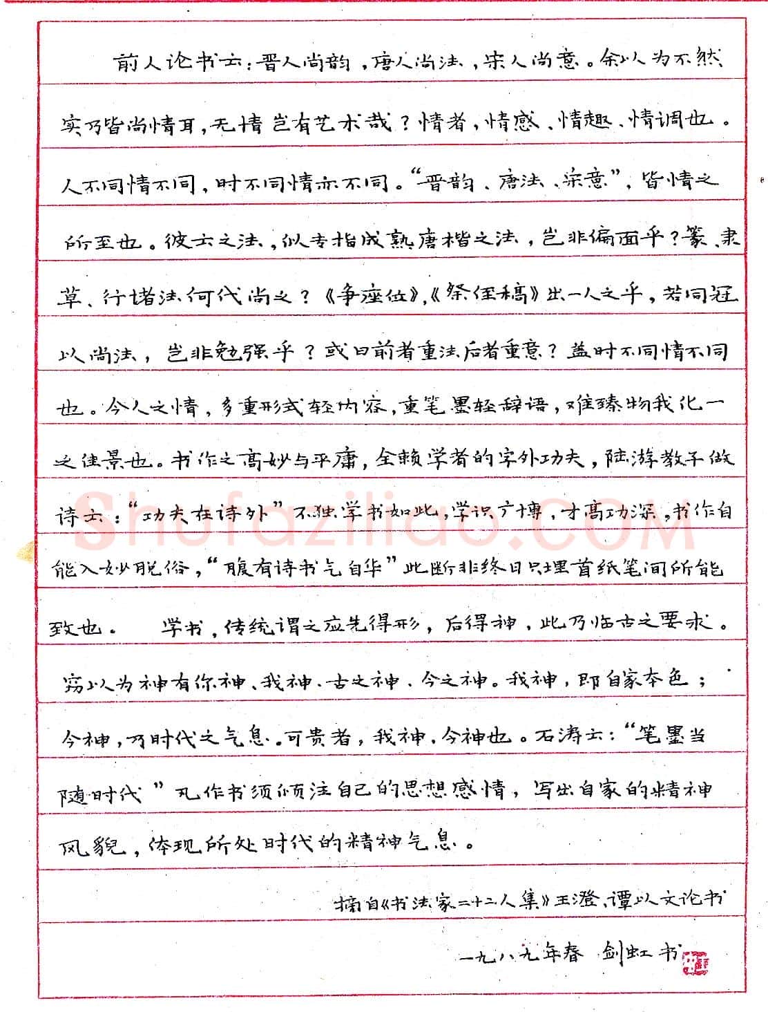 许剑虹钢笔节录《书法家二十二人集》硬笔书法作品欣赏