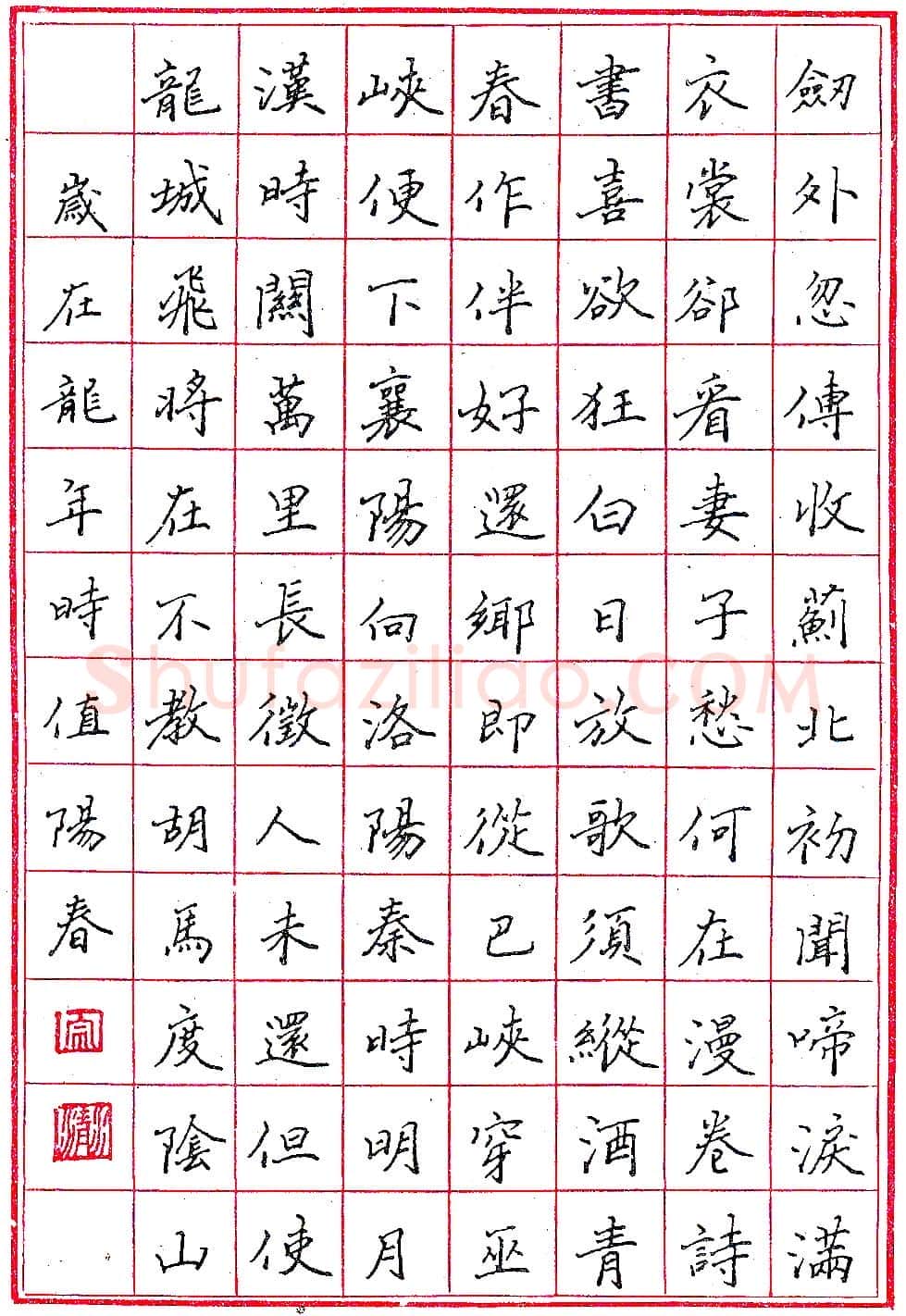 夏清海钢笔录唐诗二首 硬笔书法作品欣赏