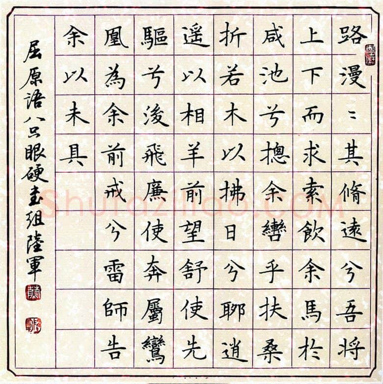 蔚陆军硬笔楷书屈原语 硬笔书法作品欣赏