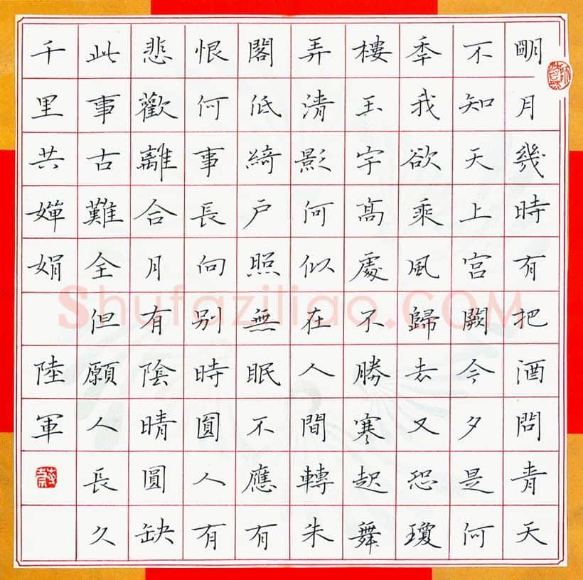 蔚陆军硬笔楷书屈原语 硬笔书法作品欣赏