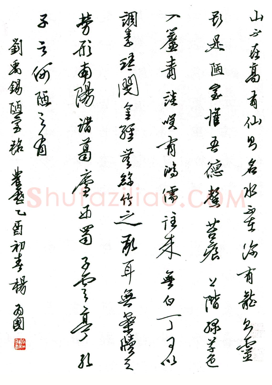 杨为国硬笔行书刘禹锡陋室铭 硬笔书法作品欣赏