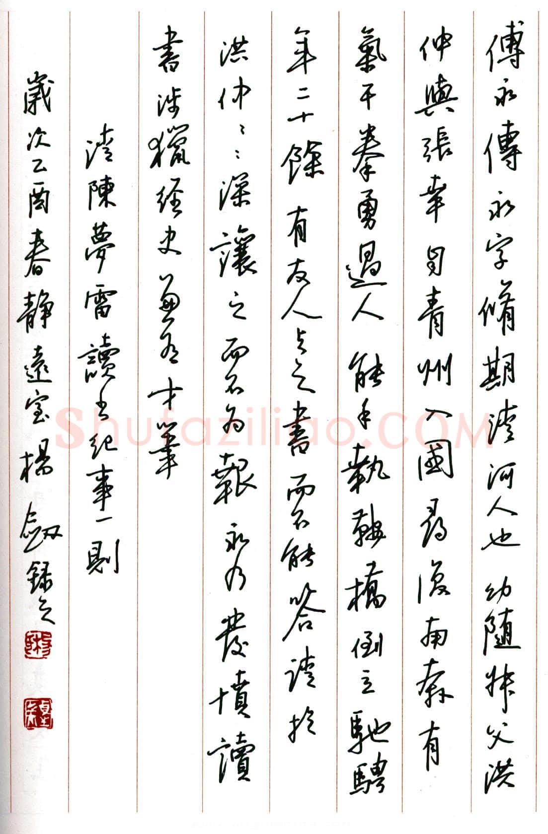 杨剑硬笔行书清陈梦雷读书纪事一则 硬笔书法作品欣赏