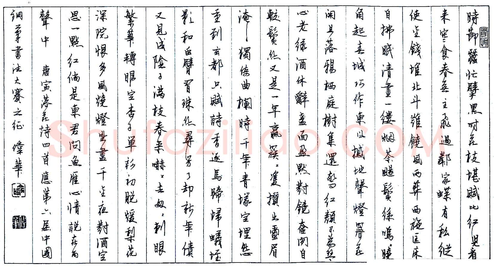 喻伟华硬笔录唐寅落花诗四首 硬笔书法作品欣赏