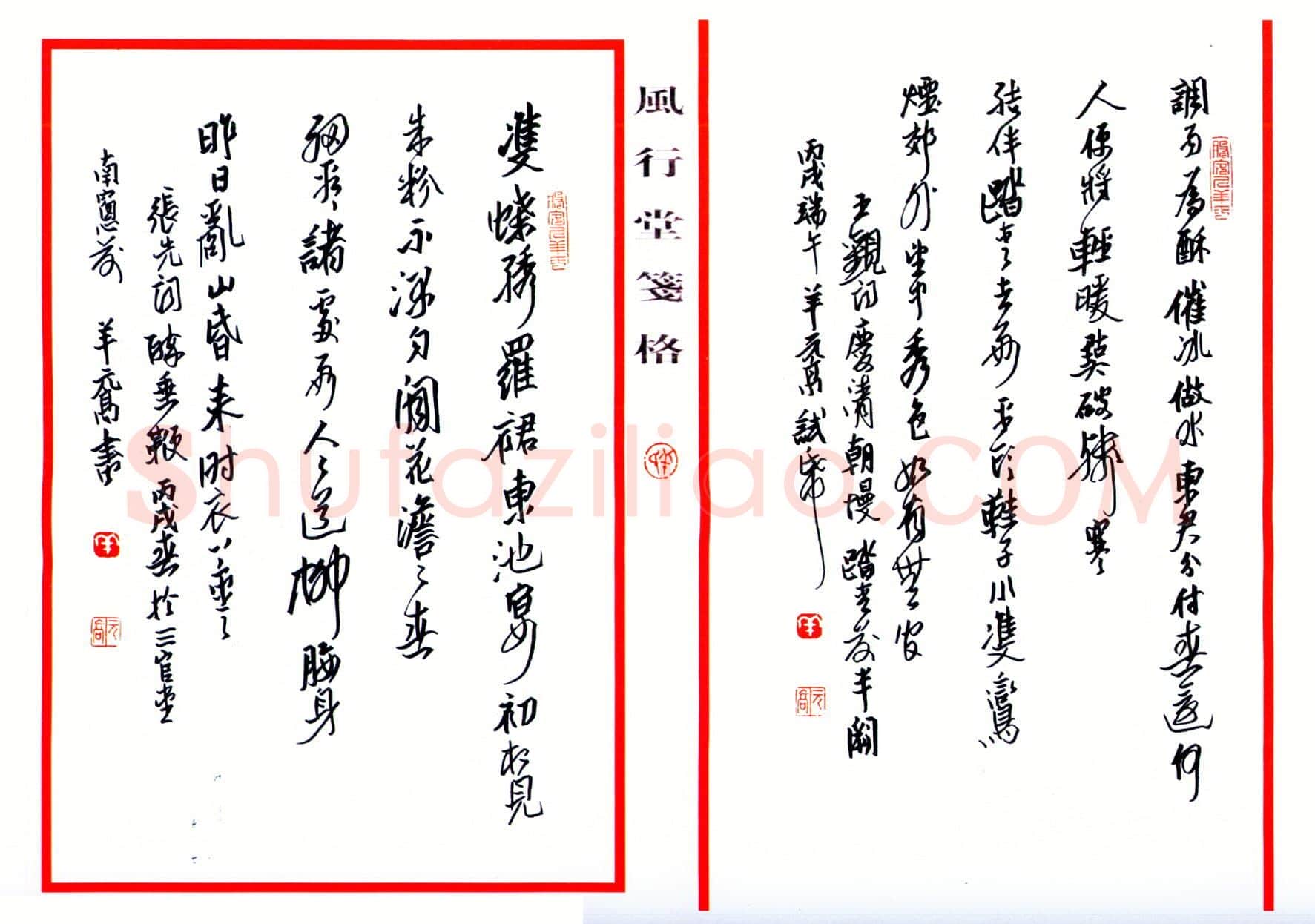 羊元高硬笔行书山谷跋语一则 硬笔书法作品欣赏