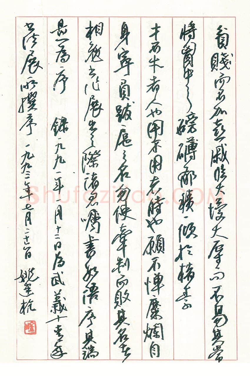 姚建杭硬笔行书李白夜宴桃李园序 硬笔书法作品欣赏