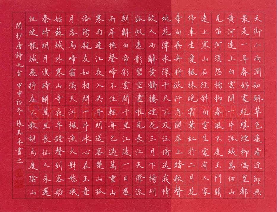 张其永硬笔楷书唐诗九首,张其永硬笔书法作品