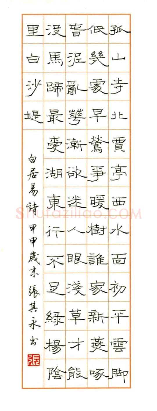 张其永硬笔隶书白居易诗,张其永硬笔书法作品