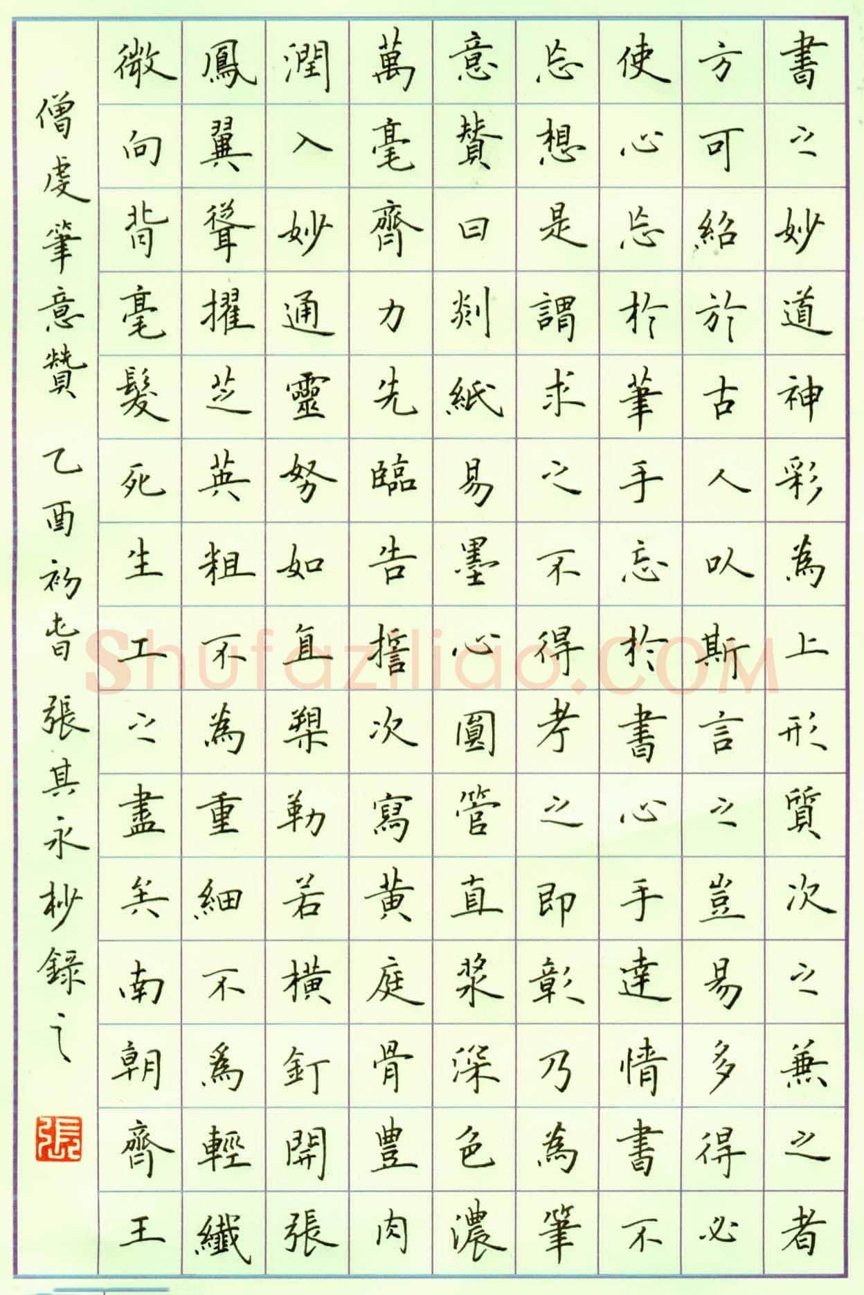 张其永硬笔楷书王僧虔笔意赞,张其永硬笔书法作品