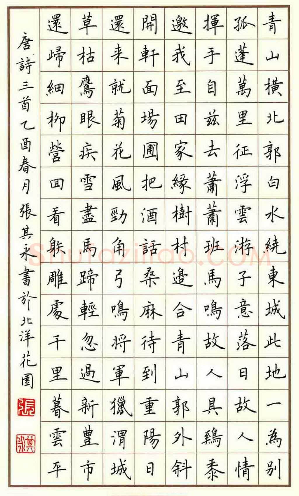 张其永硬笔楷书唐诗二首,张其永硬笔书法作品
