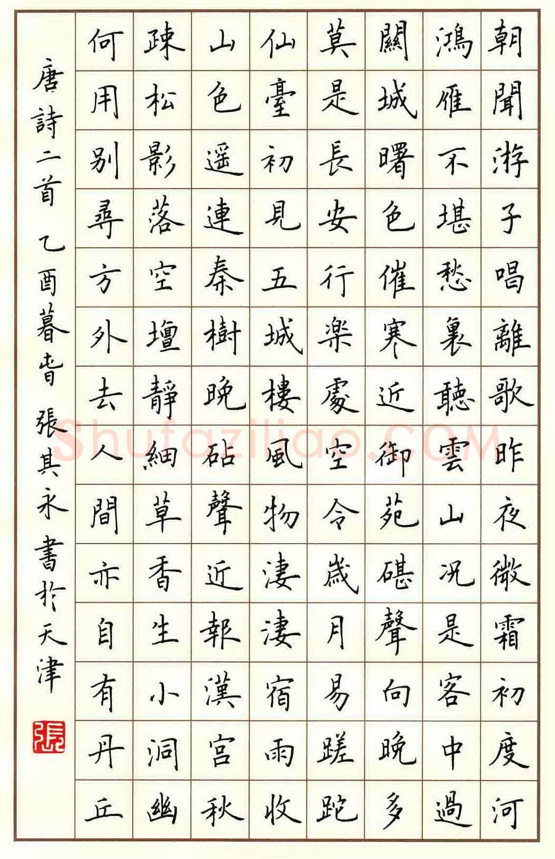 张其永硬笔楷书唐诗三首,张其永硬笔书法作品